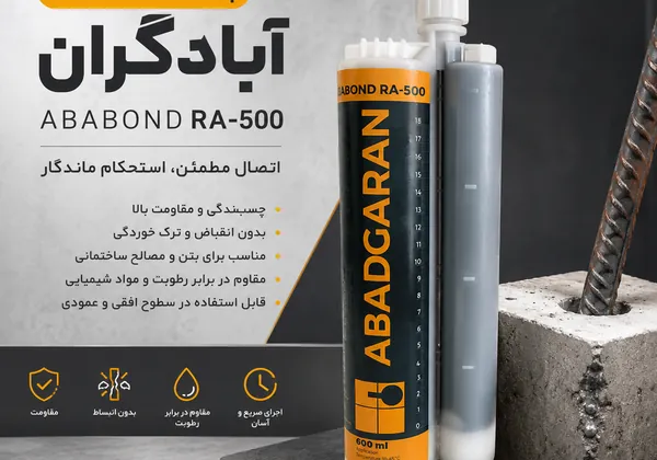 چسب کاشت میلگرد آبادگران