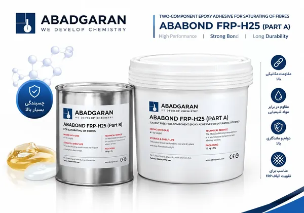 دو جزء چسب اپوکسی آبادگران ABABOND FRP-H25 (جزء A و B) برای اشباع الیاف FRP
