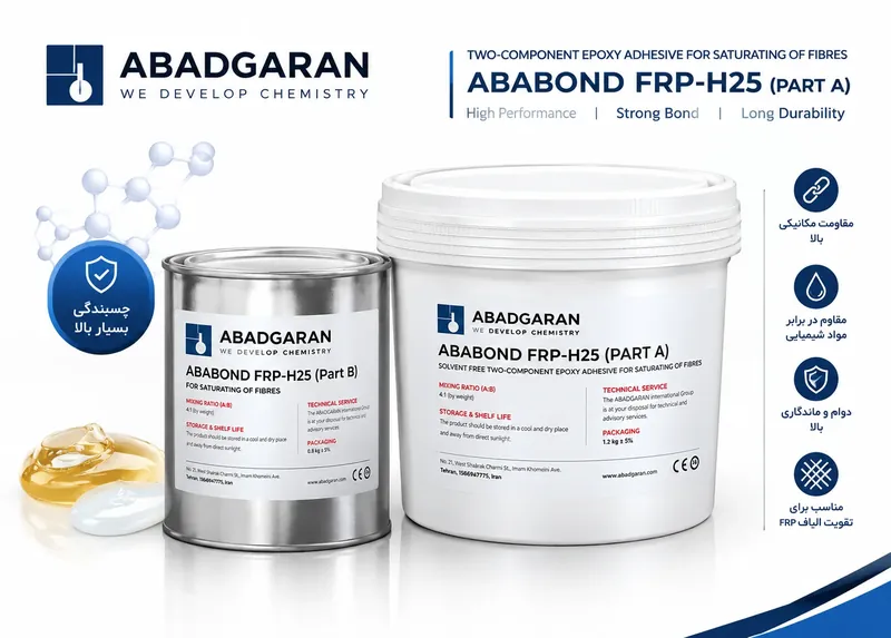 دو جزء چسب اپوکسی آبادگران ABABOND FRP-H25 (جزء A و B) برای اشباع الیاف FRP
