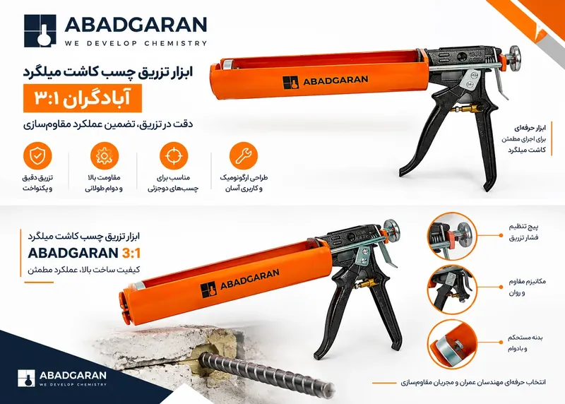 گان کاشت میلگرد آبادگران