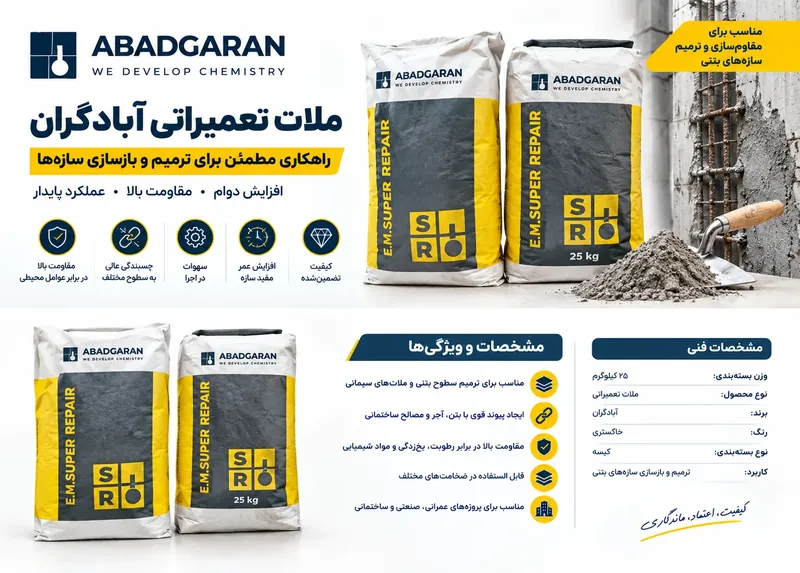 ملات ترمیمی آبادگران سوپر ریپر