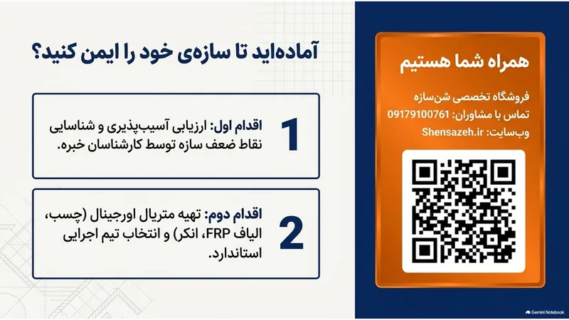 مشاوره مقاوم سازی ساختمان و پل